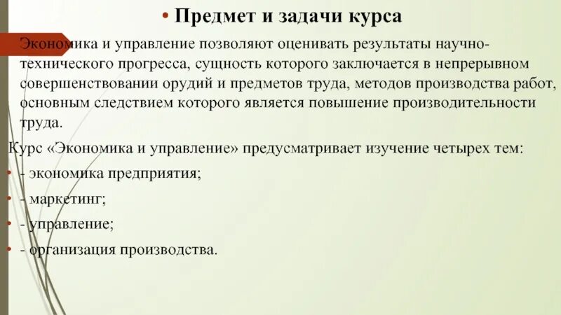 Предмет и задачи курса. Предмет методы и задачи курса экономика организаций. Предметом изучения курса экономика организации является. Предмет метод и задача курсов в экономике.