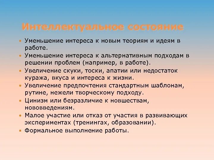 Интеллектуальное состояние. Интеллектуальное состояние человека категория состояния. Интеллектуальное состояние человека примеры. Интеллектуальное состояние человека примеры категория состояния.