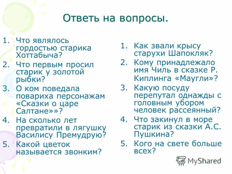 Вопросы по рассказу старик Хоттабыч. Вопросы по сказке старик Хоттабыч с ответами. Кроссворд старик Хоттабыч. Кроссворд по произведению старик Хоттабыч. Тест старик хоттабыч с ответами