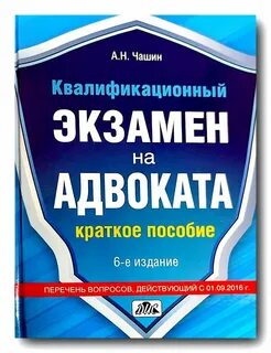 Экзамены на юриста