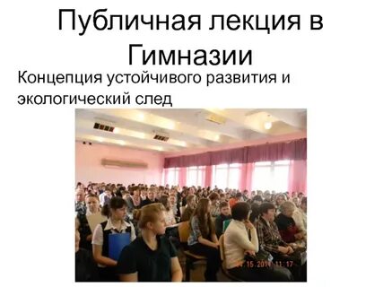 Публичная лекция