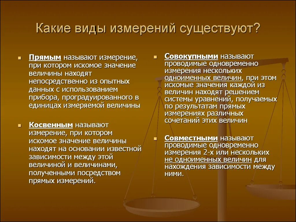 Виды надо. Виды измерений. Какие бывают виды измерений. Измерения виды измерений. Какие виды измерений существуют.