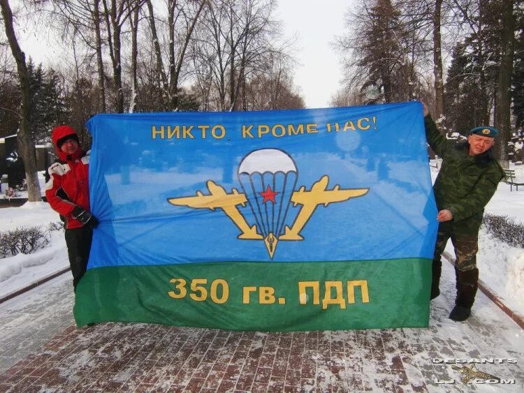 Гв пдп. Знамя 350 гв пдп. 350-й гвардейский парашютно-десантный полк. знамя 350 полка вдв. 350 пдп 103 вдд.
