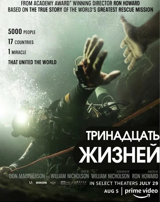 فيلم Thirteen Lives 2022 مترجم فاصل اعلاني