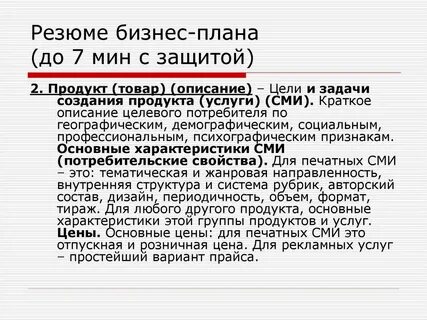 Цель резюме бизнес плана