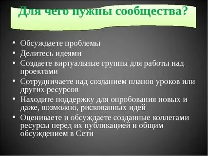 Обсудите в классе почему идея создания
