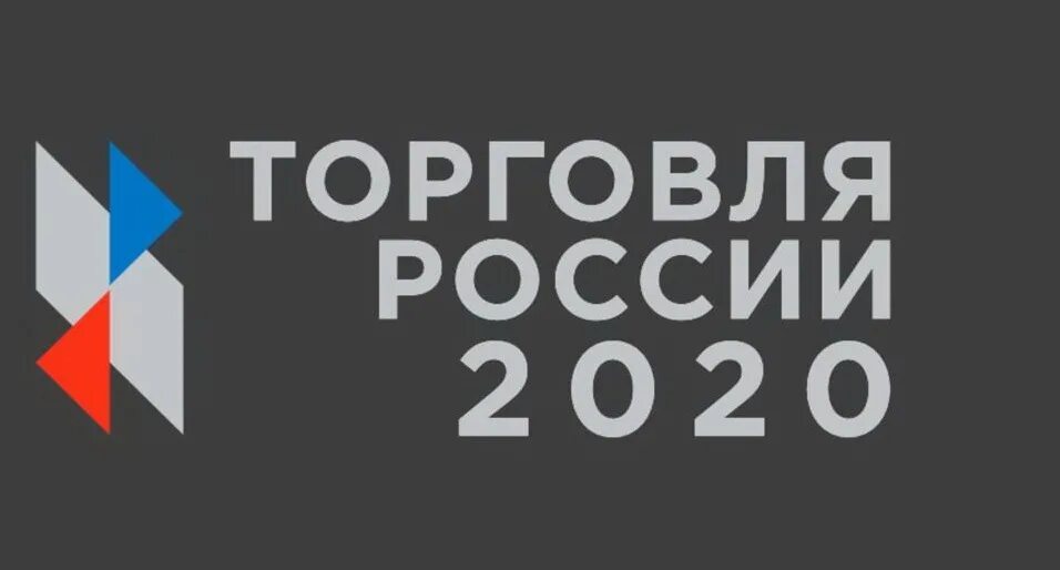 Торговля рф 2020