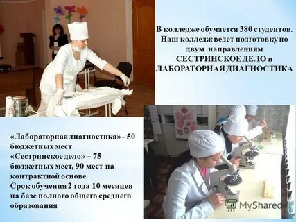 Медицинский колледж после 9 класса направления