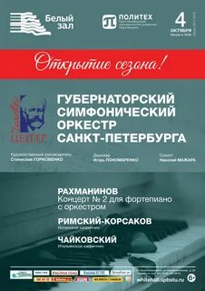 Афиша концертных залов спб
