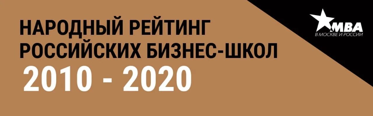 Школа рейтинг 2020