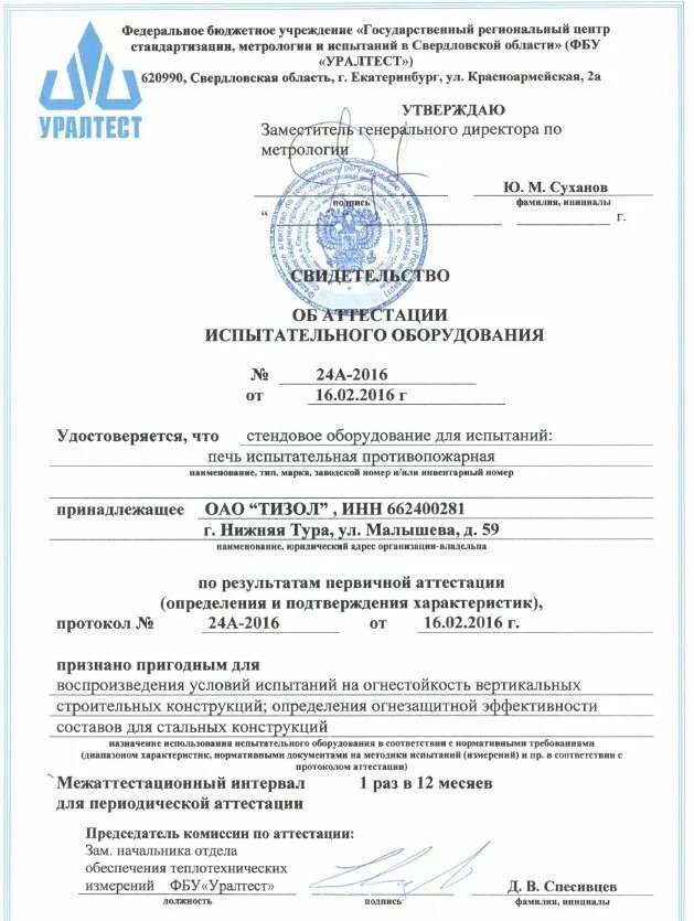 Программа и методика проведения испытаний