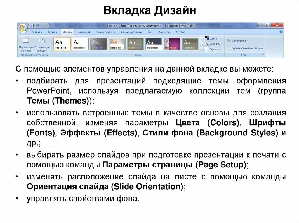 Во вкладке или в вкладке. Вкладки дизайн. Дизайн презентации с вкладками. Вкладка дизайн в POWERPOINT. Презентация в POWERPOINT.