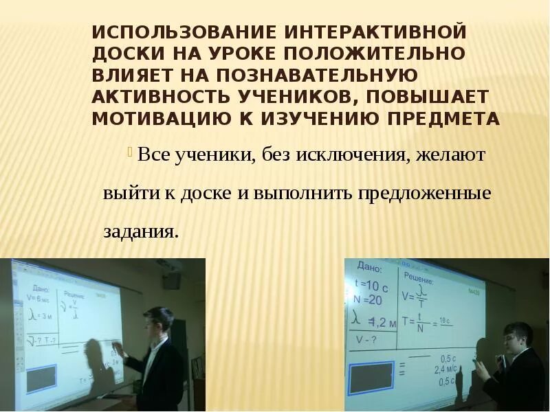 Электронный урок физика. Компетенции на уроках физики. Суммарное использование интерактивной доски на уроках. Уроки физики для презентации. Образовательные технологии на уроках физики презентация.