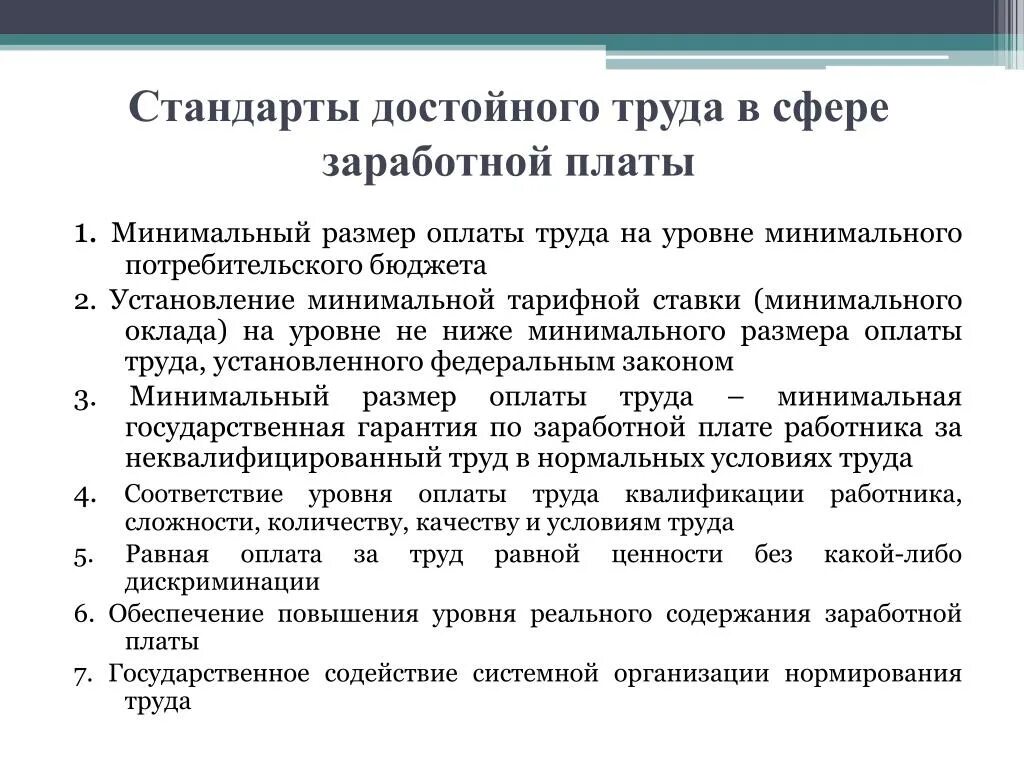 Увеличение уровня заработной платы