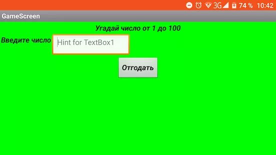 Игра отгадай число. Угадай число. Игра с угадыванием чисел. Отгадай число от 1 до 100. Отгадай число от 1 до 100.