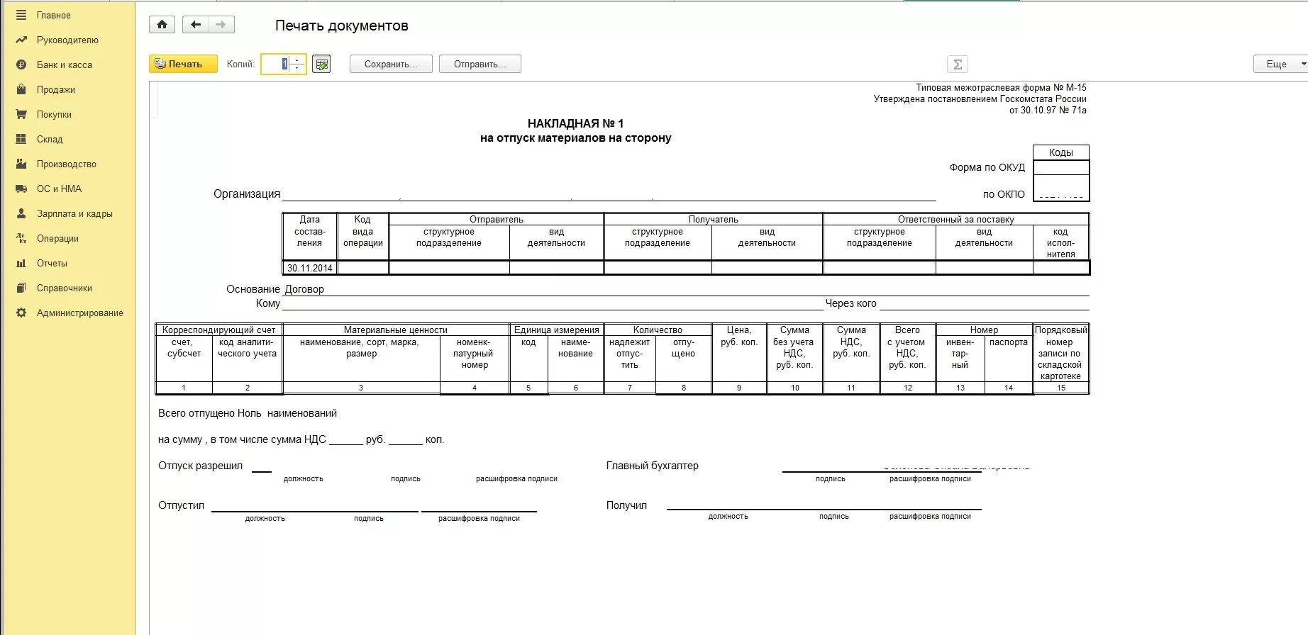 Форма накладной м15. Накладная по форме м-15. Накладная форма м15 пример заполнения. Образец накладной м-15.