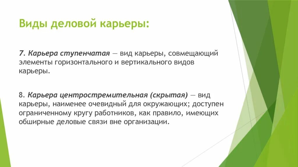 Карьера горизонтальная и ступенчатая. Ступенчатая и скрытая карьера. Ступенчатый тип карьеры. Ступенчатый тип карьеры. Презентация на тему карьера.