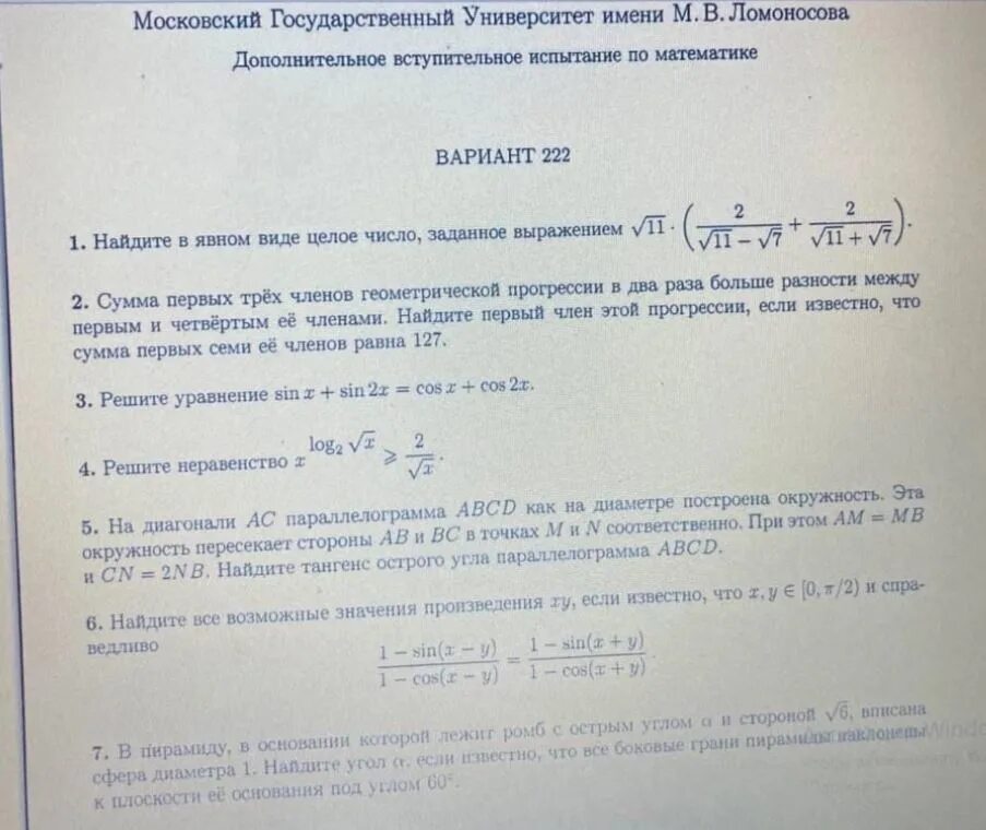 Дви мгу вариант. Дви МГУ 2022 математика. Дви МГУ 2022 математика варианты. Дви МГУ задания. МГУ дви экзамен.