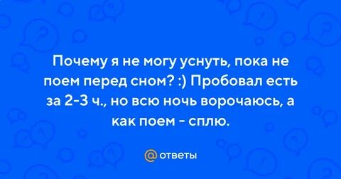 Сон пробовать