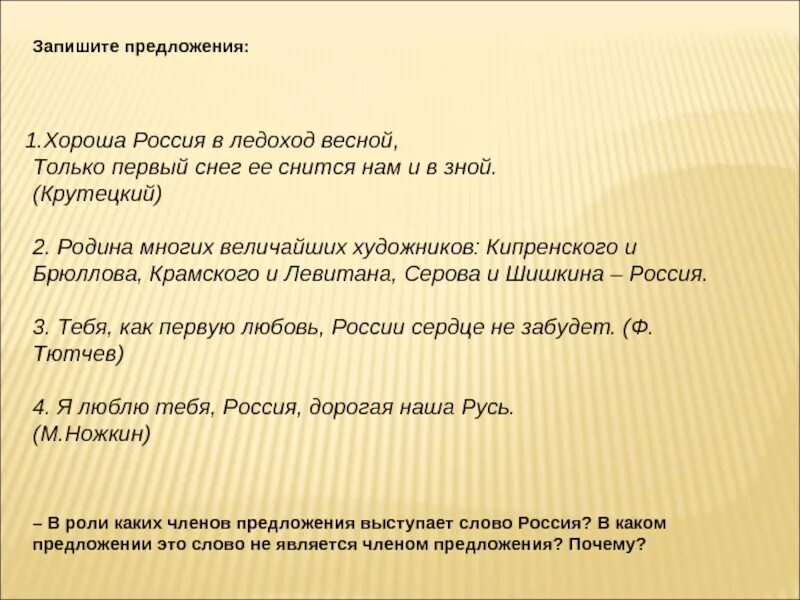 Предложение со словом век. Предложение со словом Россия. Предложение со словом Родина. Предложение со словом Русь. Предложение со словом Россич.