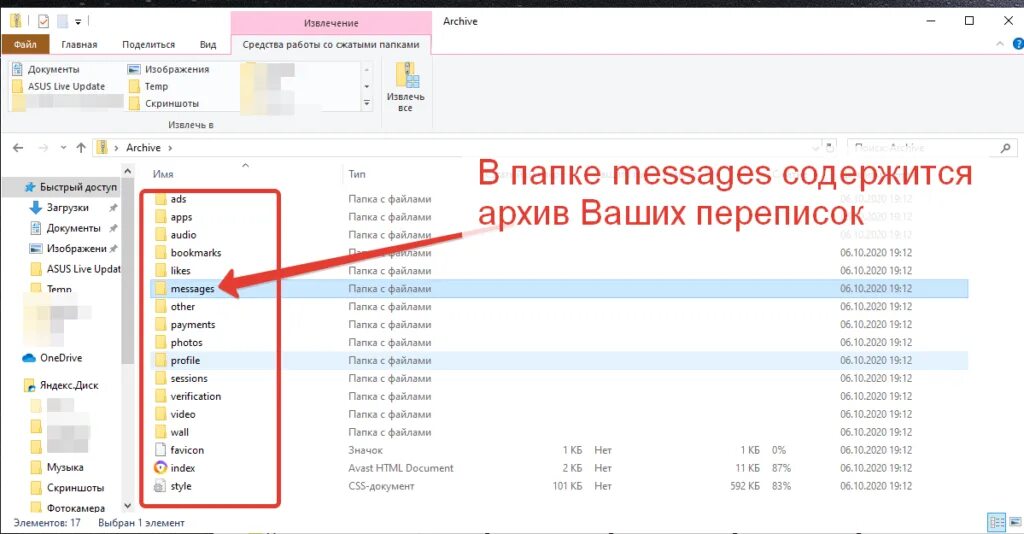 Архив сообщений в вк в телефоне. Архив данных ВК. Архив сообщений ВКОНТАКТЕ. Архив сообщений в ВК удаленные сообщения. Архив смс в ВК.