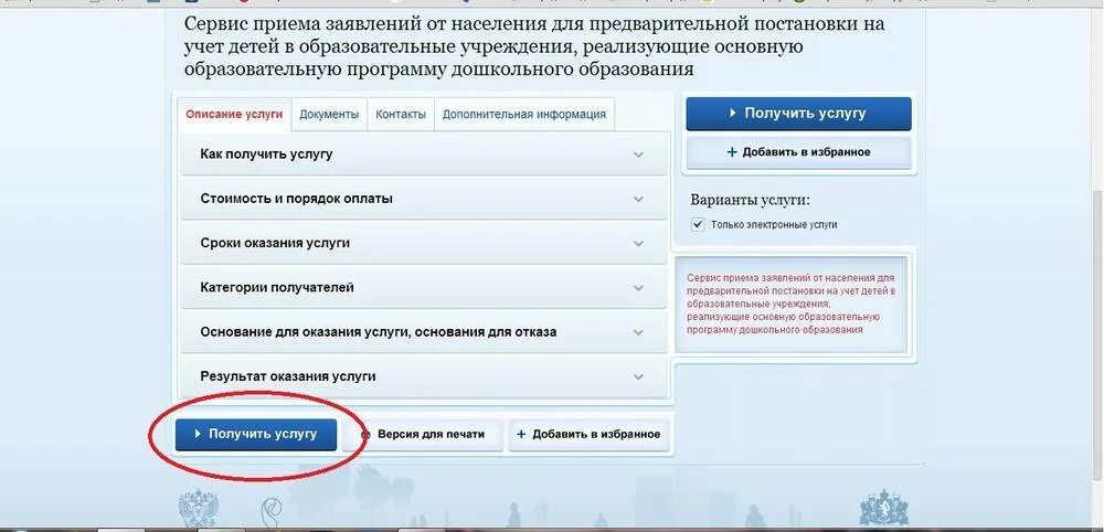 Как проверить очередь в детский садик. Как проверить очередь на жилье через госуслуги. Как встать на очередь в садик через госуслуги. Номер очереди в детский сад. Постановка на учет сироты