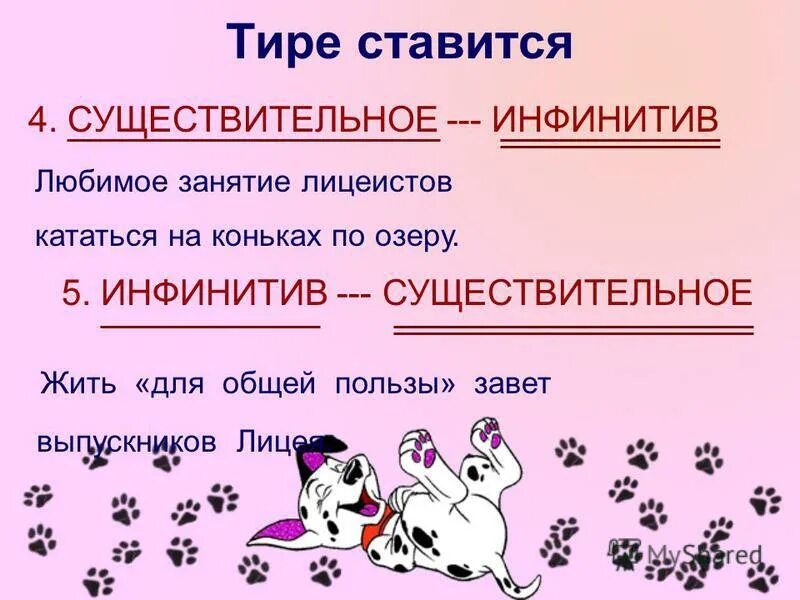 Тире стихотворение