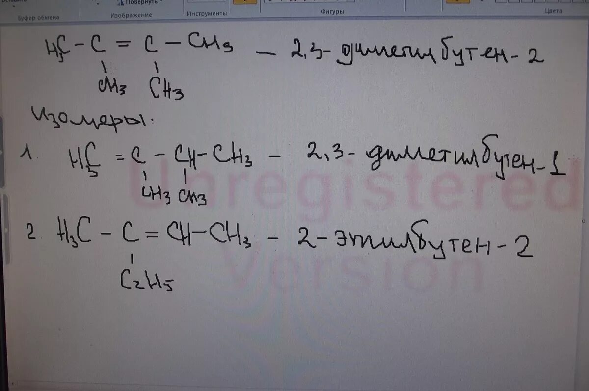 2 3 Диметилбутен 2. 2 3 Диметилбутен 2 формула. 2,3 Диметилбутен 2 изомерия. Гидрирование 2 3 диметилбутен2. 2 3 диметилбутен изомерия