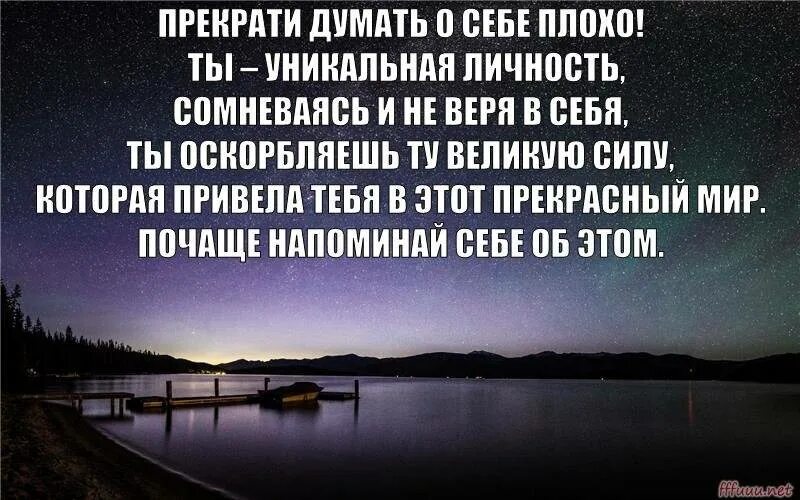 Советы как не думать о плохом. Думать о себе цитаты. Думай о себе цитаты. Человек который думает только о плохом. Ты уникален цитаты.