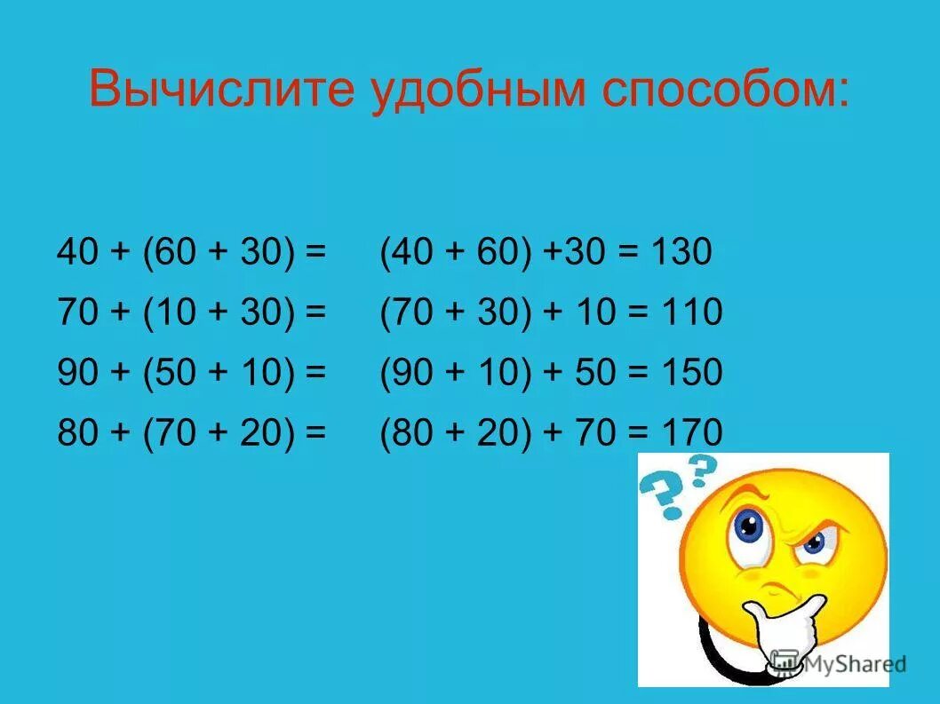 Удобный способ вычисления. Вычисли удобным способом. 3. Вычисли наиболее удобным способом. Вычислите наиболее удобным способом 1.