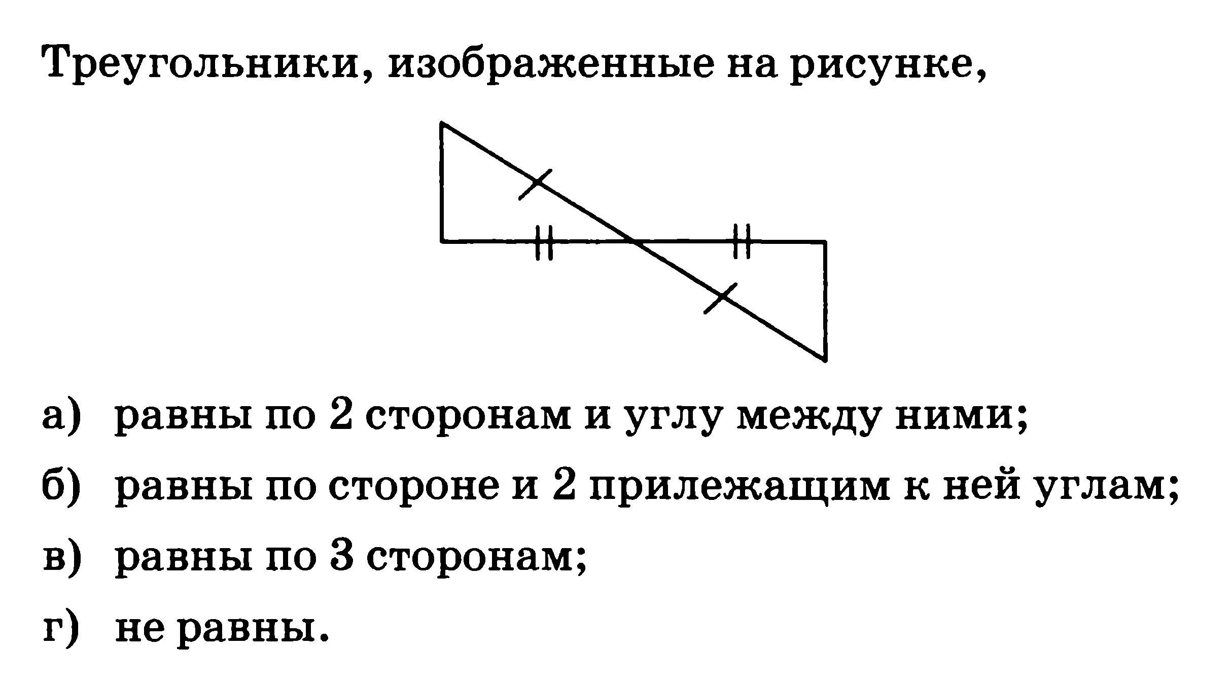 Треугольники изображенные на рисунке. Прямоугольные треугольники изображенные на рисунке. Прямоугольные треугольники изображенные на рисунке будут равны. Треугольники изображенные на рисунке равны по.