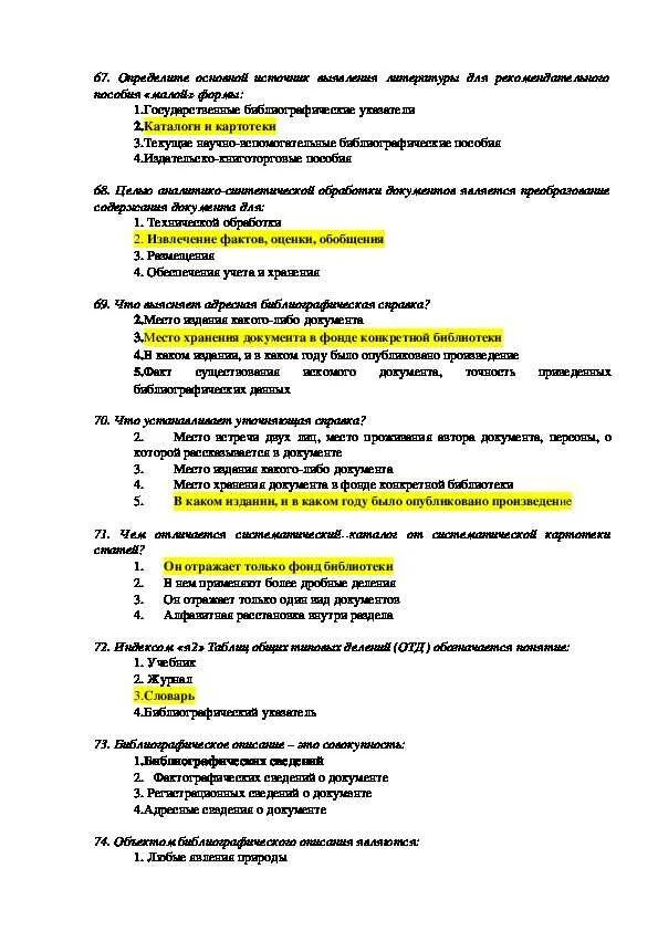 Тест основы c. Тест для воспитателей детского сада аттестация. ответы на тестовые вопросы по дистанционному обучению. тест для аттестации воспитателей доу для аттестации. ответ на тест.