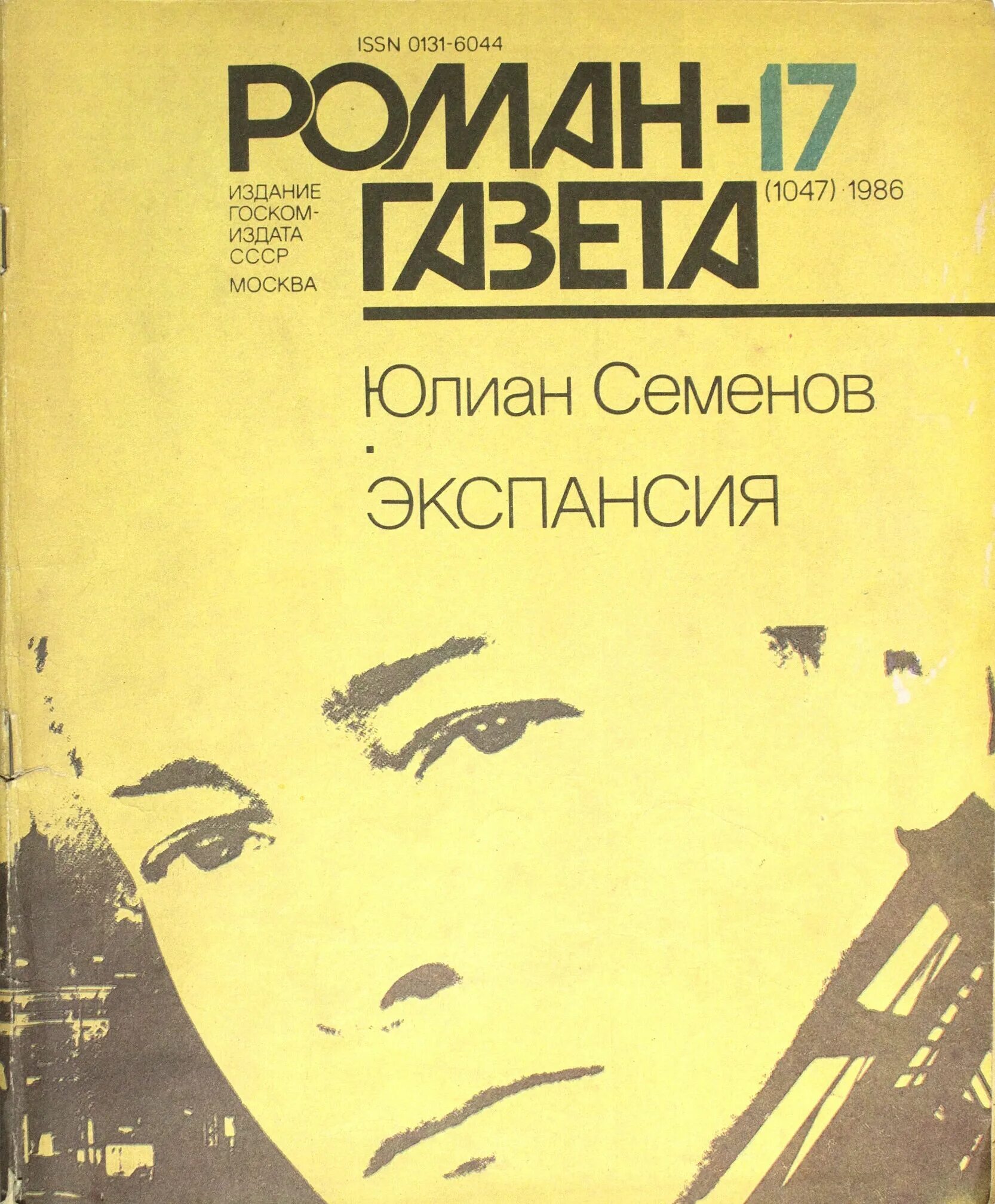 Экспансия том 1. Семенов ю. экспансия 1 1986. Экспансия Семенов ю..