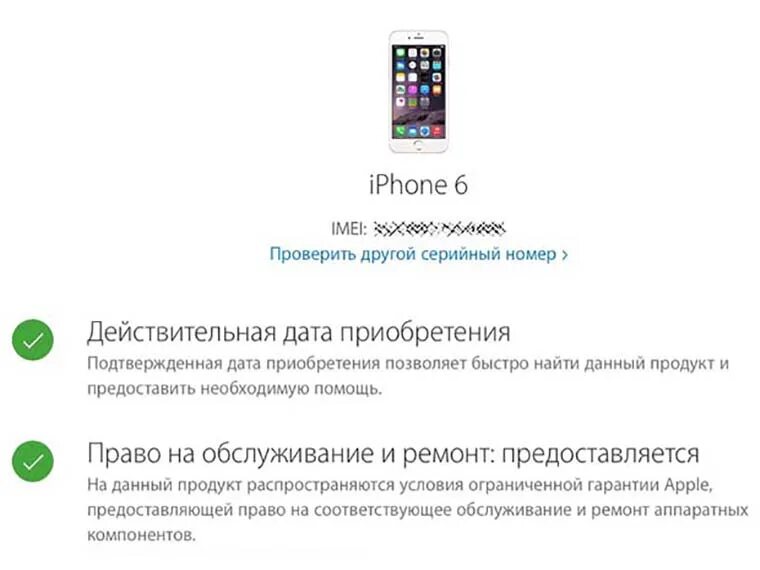 Пробить на оригинальность apple. Проверка iphone. Проверка по серийному номеру. Пробить серийный номер айфона. Серийный номер Apple.