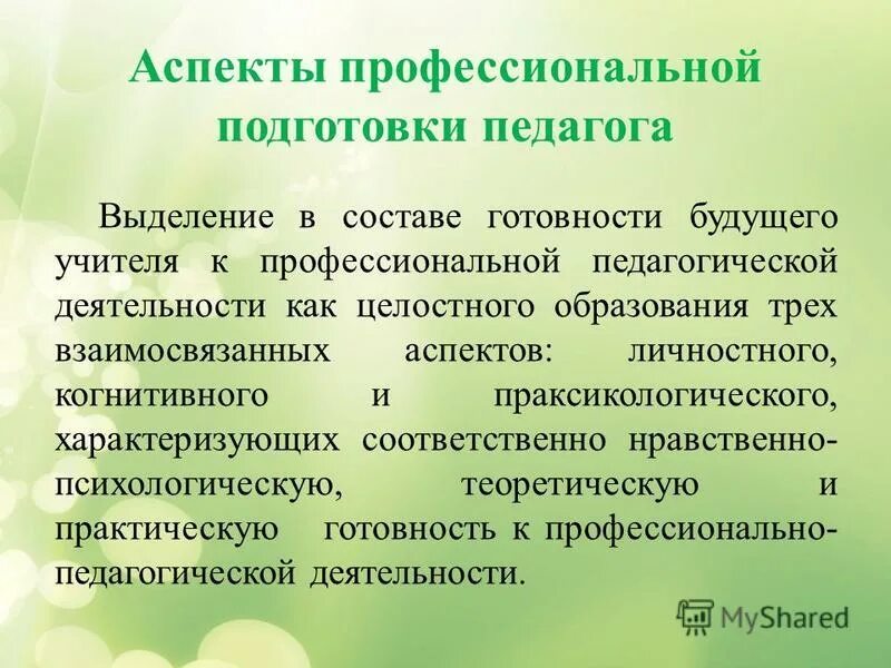 Аспекты профессионального образования. Аспекты профессионального образования