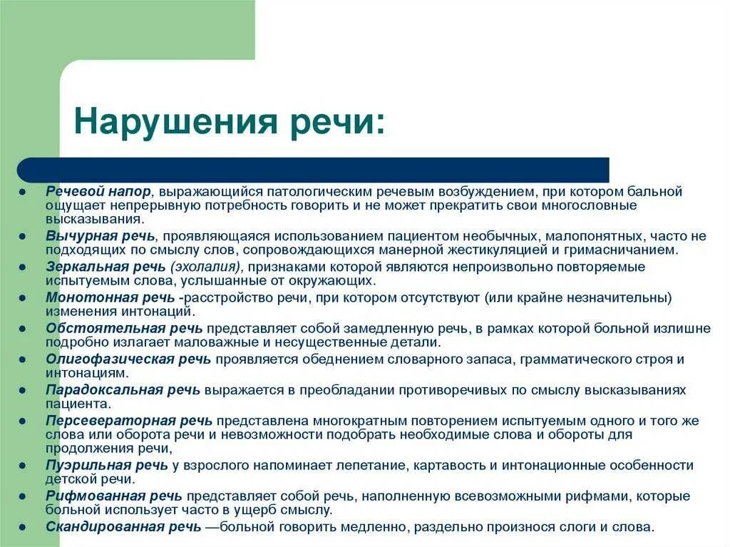 Основные нарушения речи у детей. Нарушение речи. Нарушения речи в психологии. Речь нарушение речи в психологии. Патологии речи в психологии.