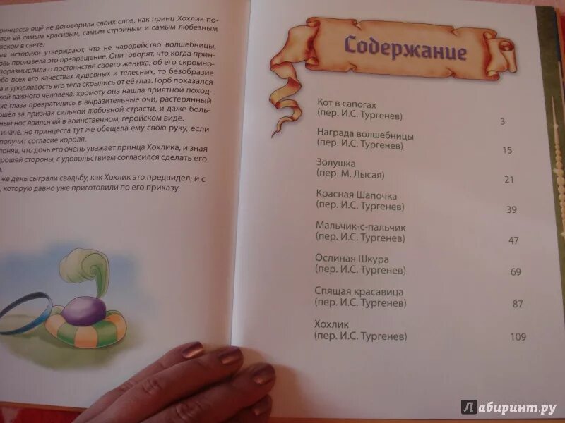 Сказки перро в алфавитном порядке 2 класс. Алфавитный каталог библиотеки сказки ш.перро. сказки шарля перро список.
