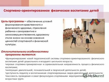 Младший школьный возраст физическое воспитание