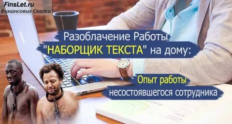 Удаленная работа наборщиком