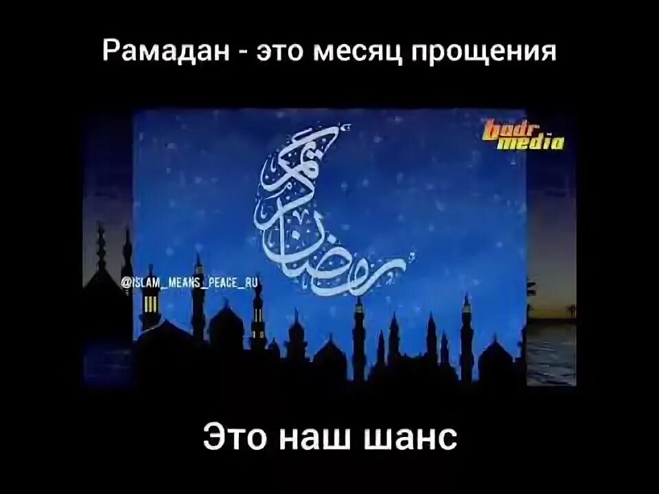 Просить прощения перед месяцем рамадан. Месяц рамадан месяц прощения. рамадан месяц прощения. прошу прощения в месяц рамадан. прошу прощения в месяц рамазан.