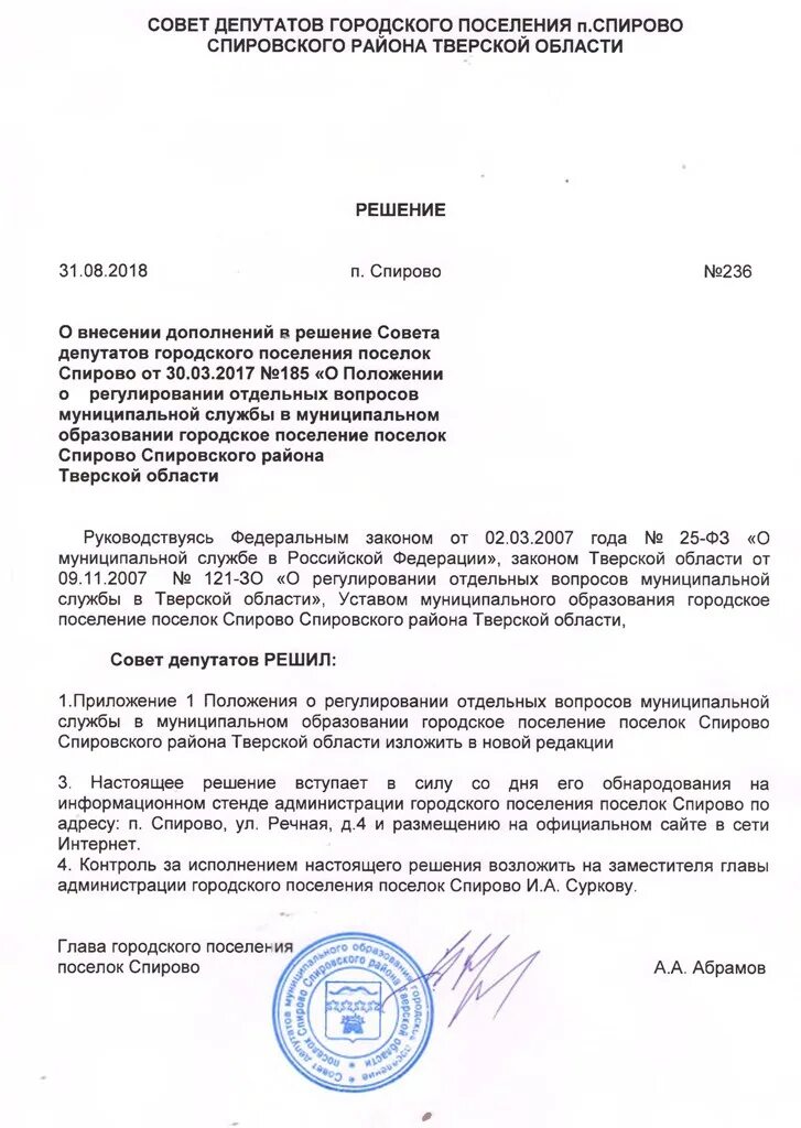 Решение совета no 8