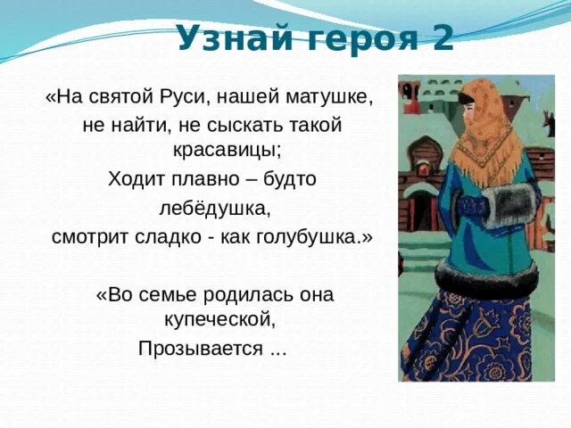 Рингтон матушка святая русь. На Святой Руси нашей матушке не найти не сыскать такой красавицы. На Святой Руси нашей матушке не найти. На Святой Руси нашей матушке. Ходит плавно будто Лебедушка.