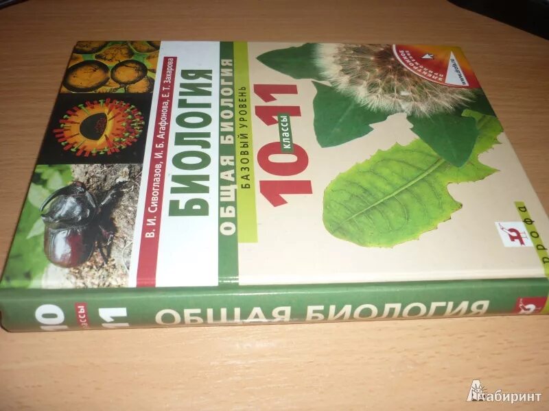 Проект по биологии 10 11 класс. Биология. 10 Класс общая биология Сивоглазов,Агафонова,Захарова. Биология. 11 Класс общая биология Сивоглазов,Агафонова,Захарова. Биология 10 класс Агафонова Сивоглазов. Сивоглазов Агафонова Захарова биология 10 класс.