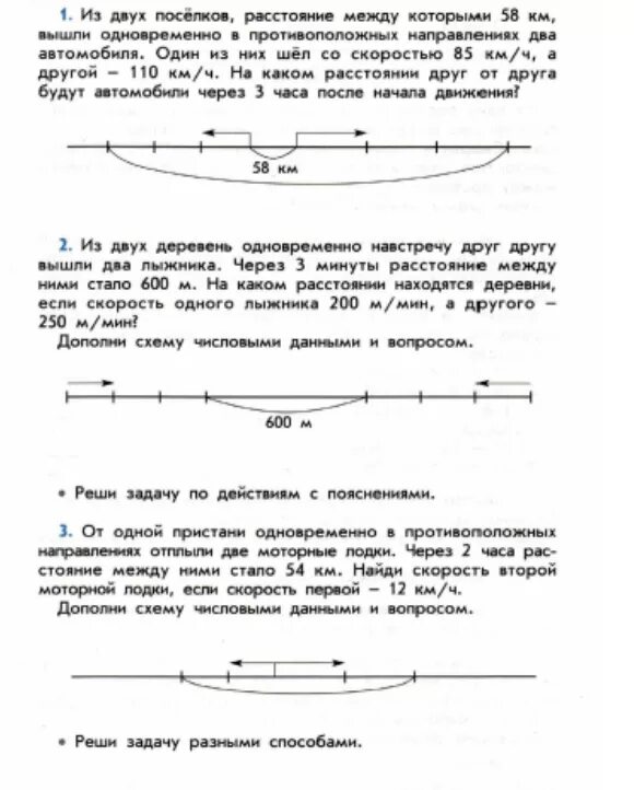 Задача от пристани в одном направлении. Два лыжника из поселка одновременно в противоположных направлениях. Два лыжника вышли одновременно в противоположных направлениях.один. Два лыжника вышли одновременно навстречу друг. Два лыжника вышли из посёлка одновременно в противоположных.