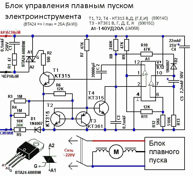 Плавный пуск инструкция. Плавный пуск коллекторного двигателя 220в схема. Схема плавного пуска двигателя 220в. Устройство плавного пуска схема электрическая принципиальная. Плавный пуск электродвигателя 220 схема.