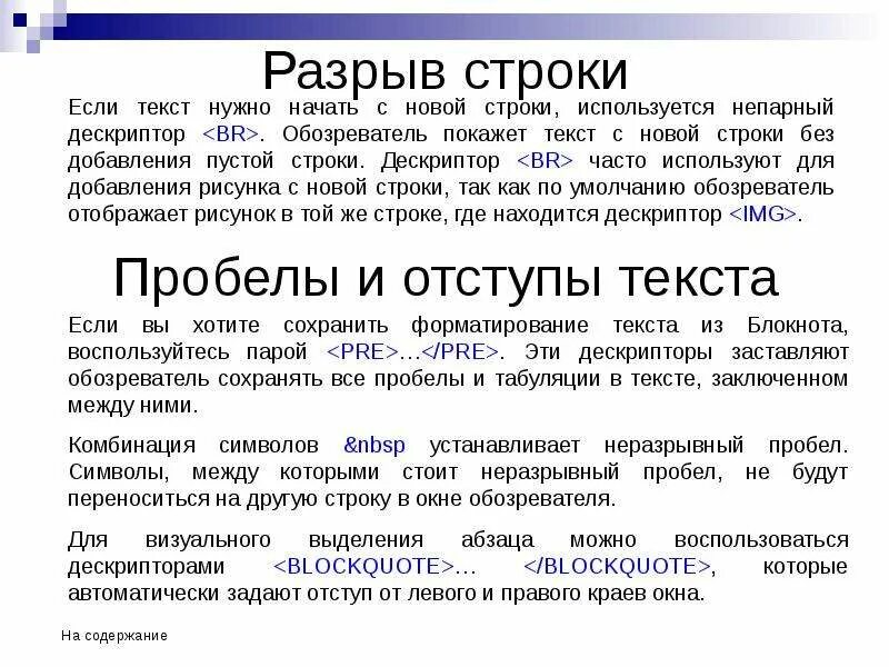 Хотеться строка. Разрыв строки. Строки для текста. Символ разрыва строки. Разрыв строки в html.