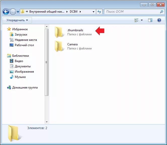 Удалил папку андроид на телефоне. Папка thumbnails. Как найти папку thumbnails. .Thumbnails что за папка. Упорядочить папки на телефоне.