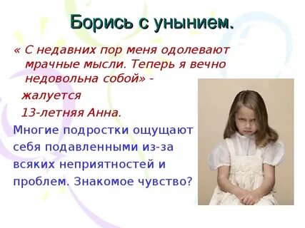 Что такое уныние