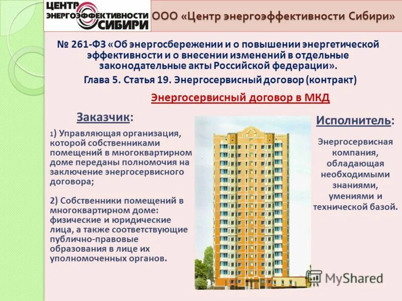 Нормы теплоснабжения в многоквартирных домах. Какое количество мкд. Какое количество мкд. Тсж многоквартирного дома. Сколько многоквартирных домов в россии.