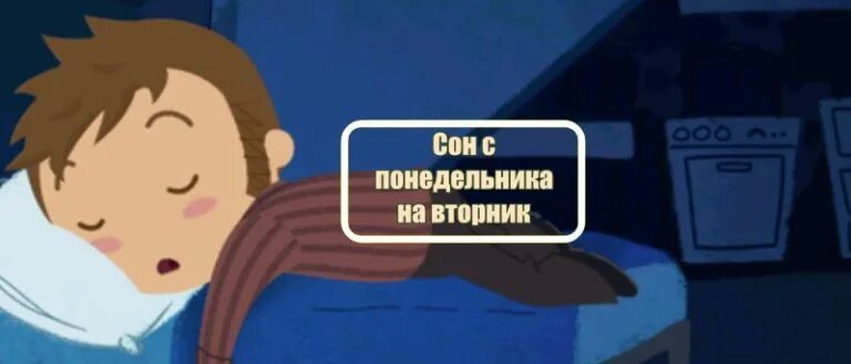 Сны с понедельника на вторник. Сон с понедельника на вторник. Сны с понедельника на вторник. Сны с понедельника на вторник. Сны с понедельника на вторник.